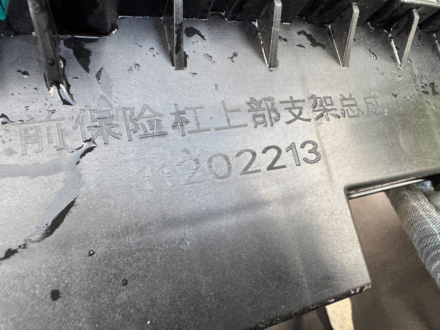 2024 ONWARDS MG3 MG 3 HYBRID FRONT SLAM PANEL TOP BUMPER BRACKET 12226213